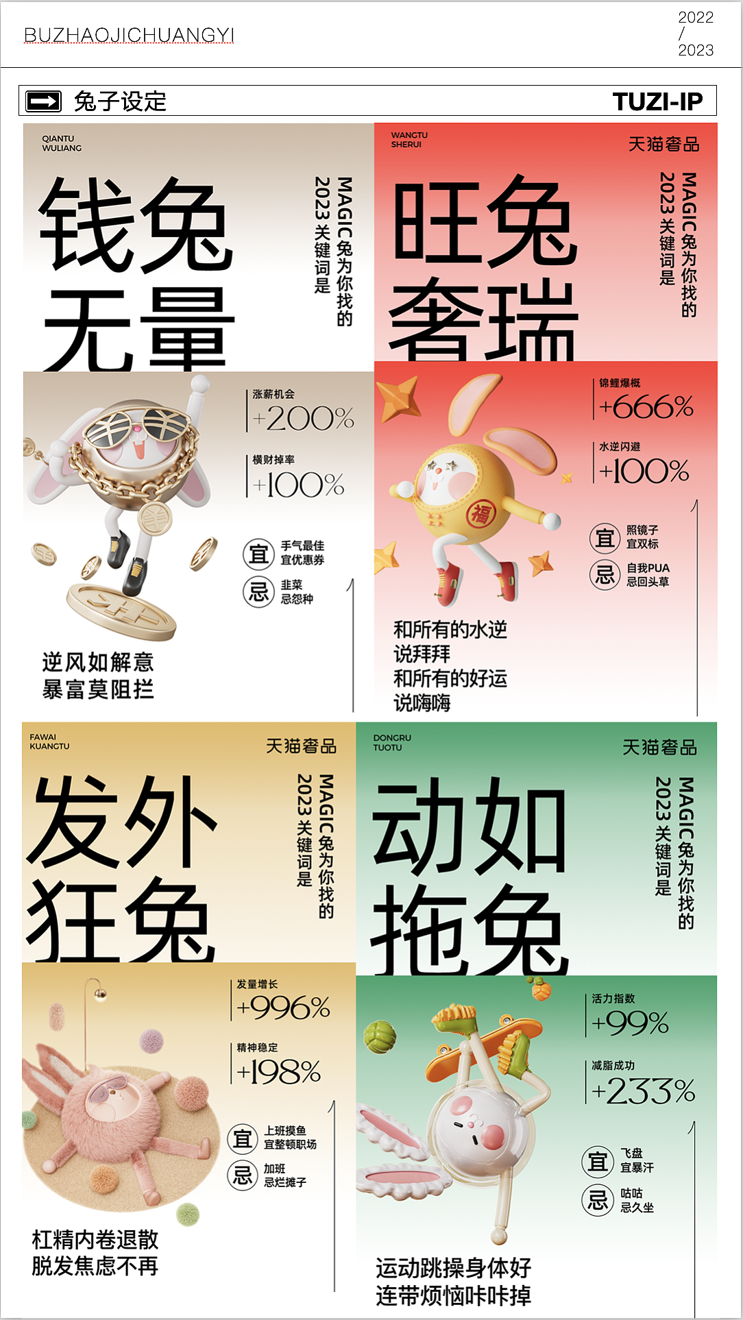 天猫奢品项目|不着急创意分享