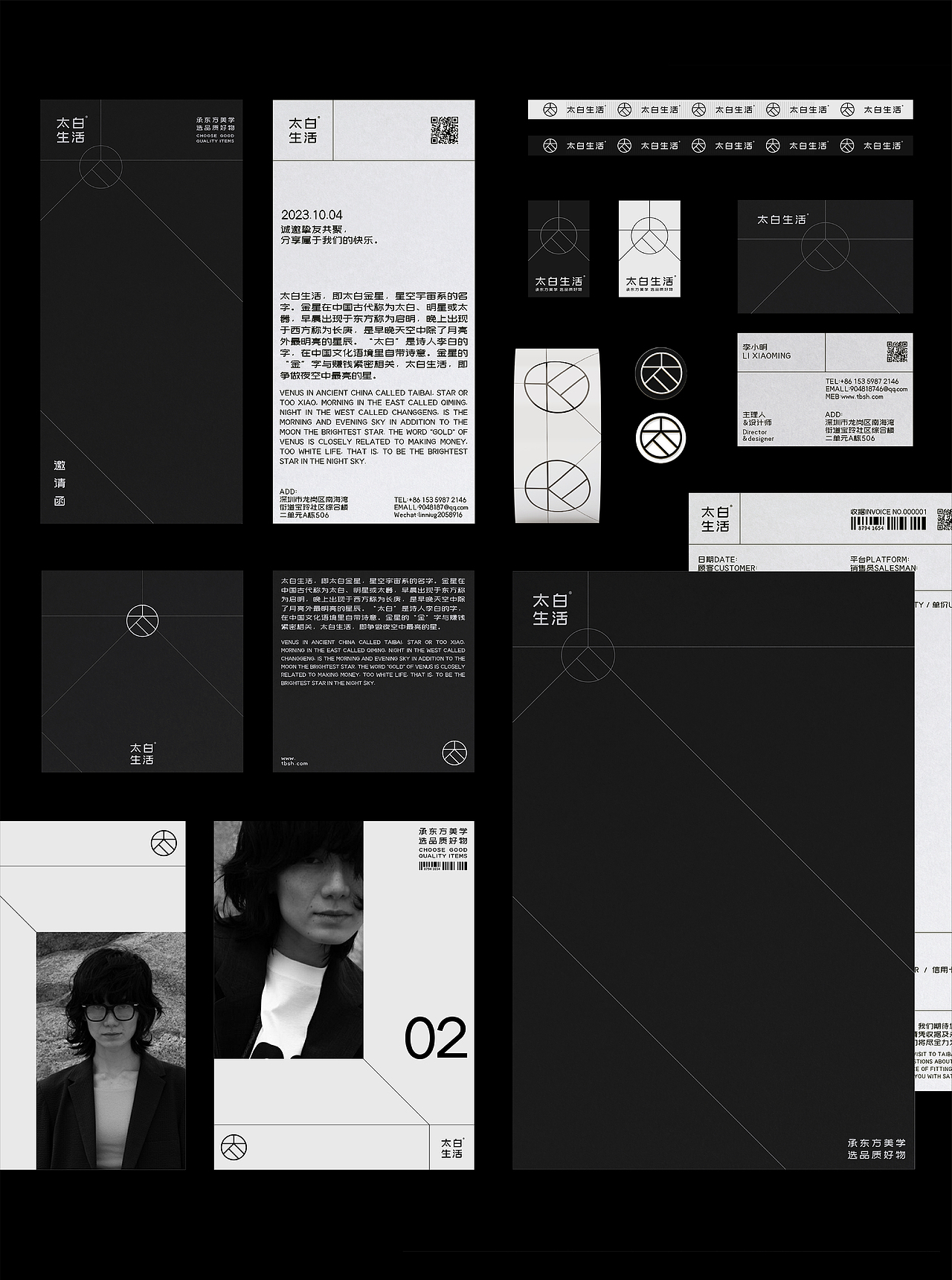 設謀鋪 | 太白生活® 品牌视觉设计