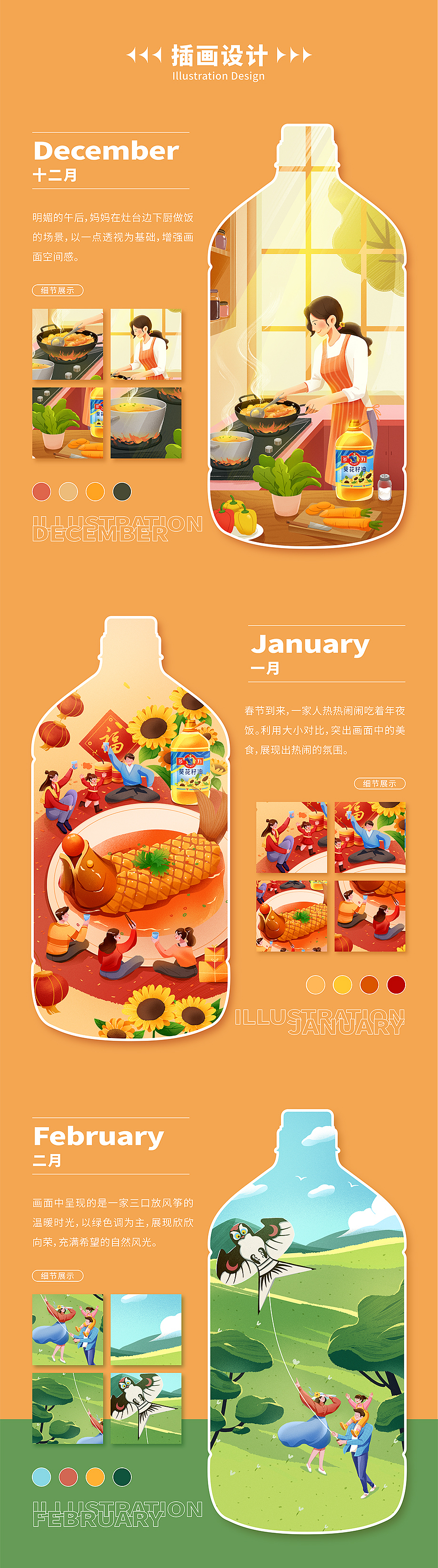 多力油葵花油2023年日历插画设计