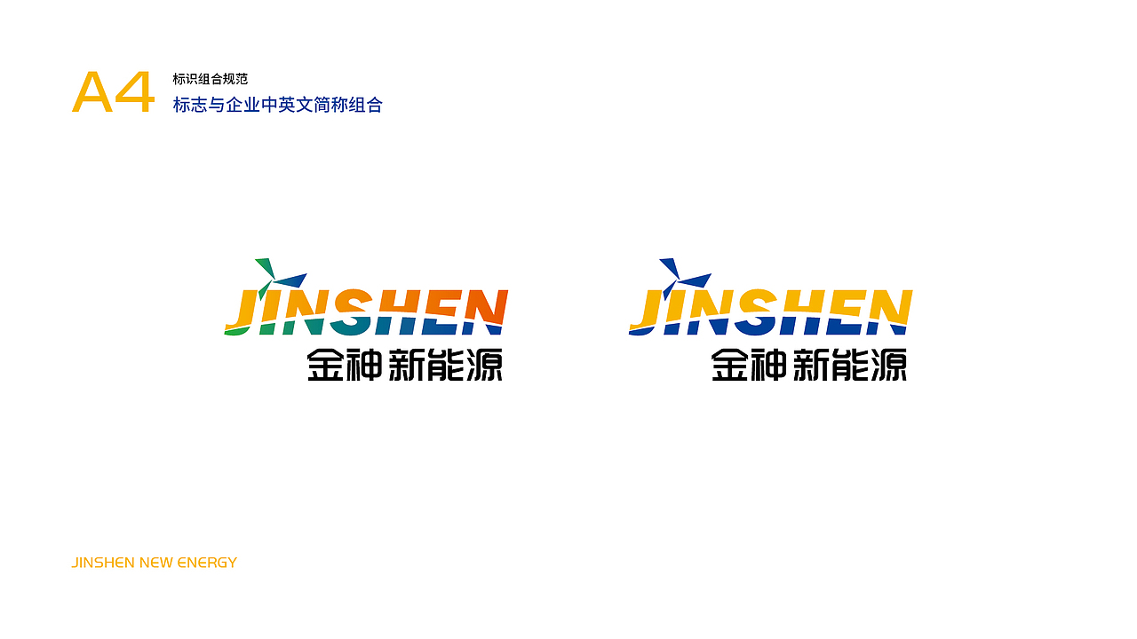 金神新能源VIS设计