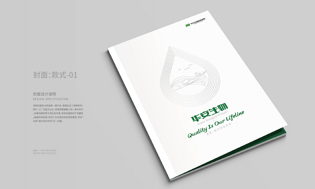 原创设计I定制画册I画册设计I生物画册
