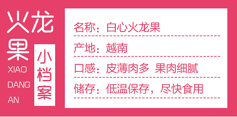 2019火龙果详情页设计