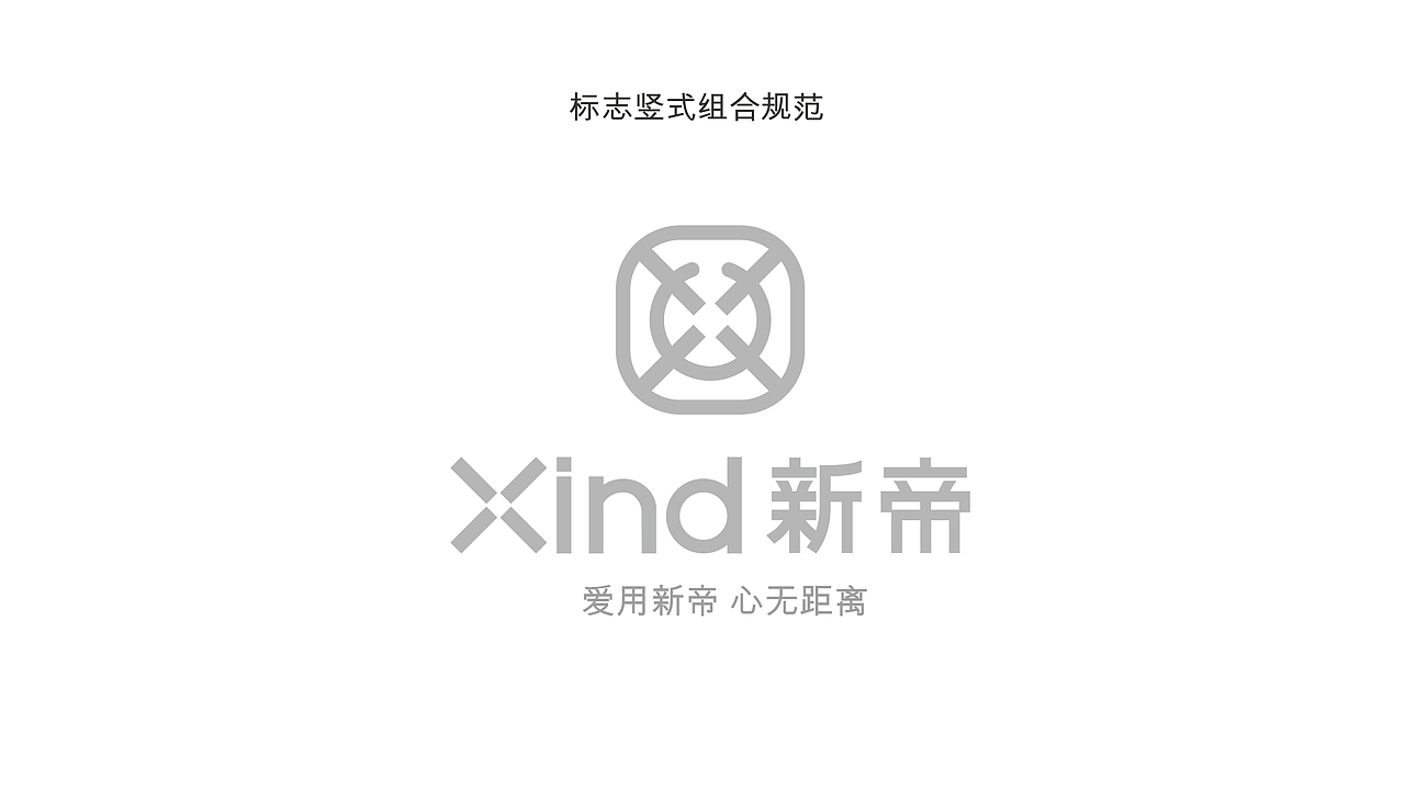 新帝品牌形象升级(图ZMzQyMzY4NDYw) - 品牌 - 站酷设计师品牌全案策划设计原创素材 - 站酷ZCOOL