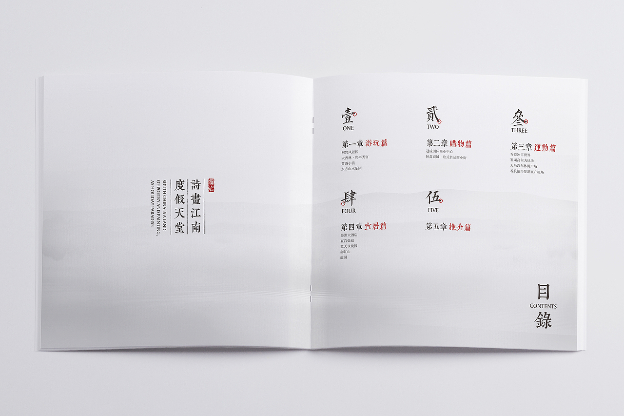 鉴湖-柯岩旅游度假区画册