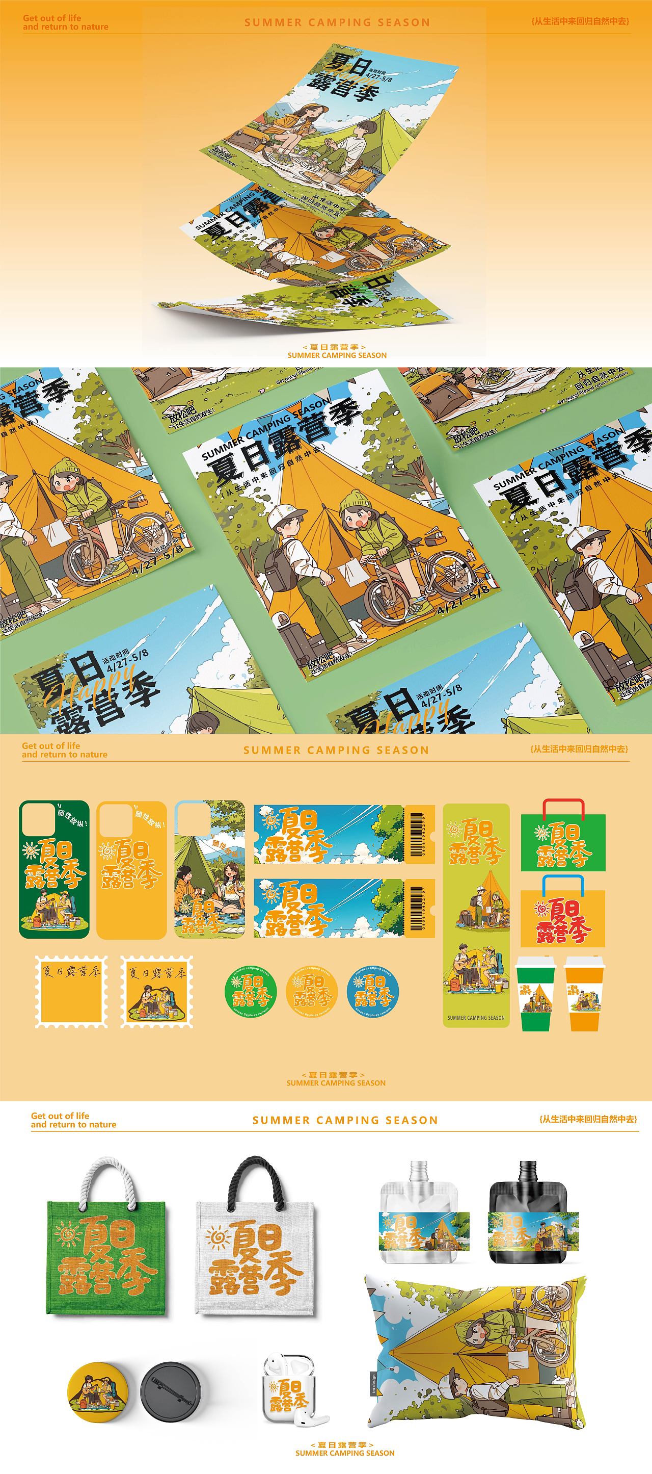 露營全視覺（圖ZMzY4MDcwNzMy） - 宣傳物料 - 站酷設計師三木樊原創(chuàng)素材 - 站酷ZCOOL