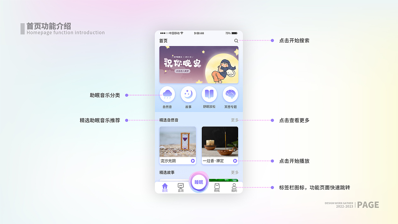 眠眠app界面设计