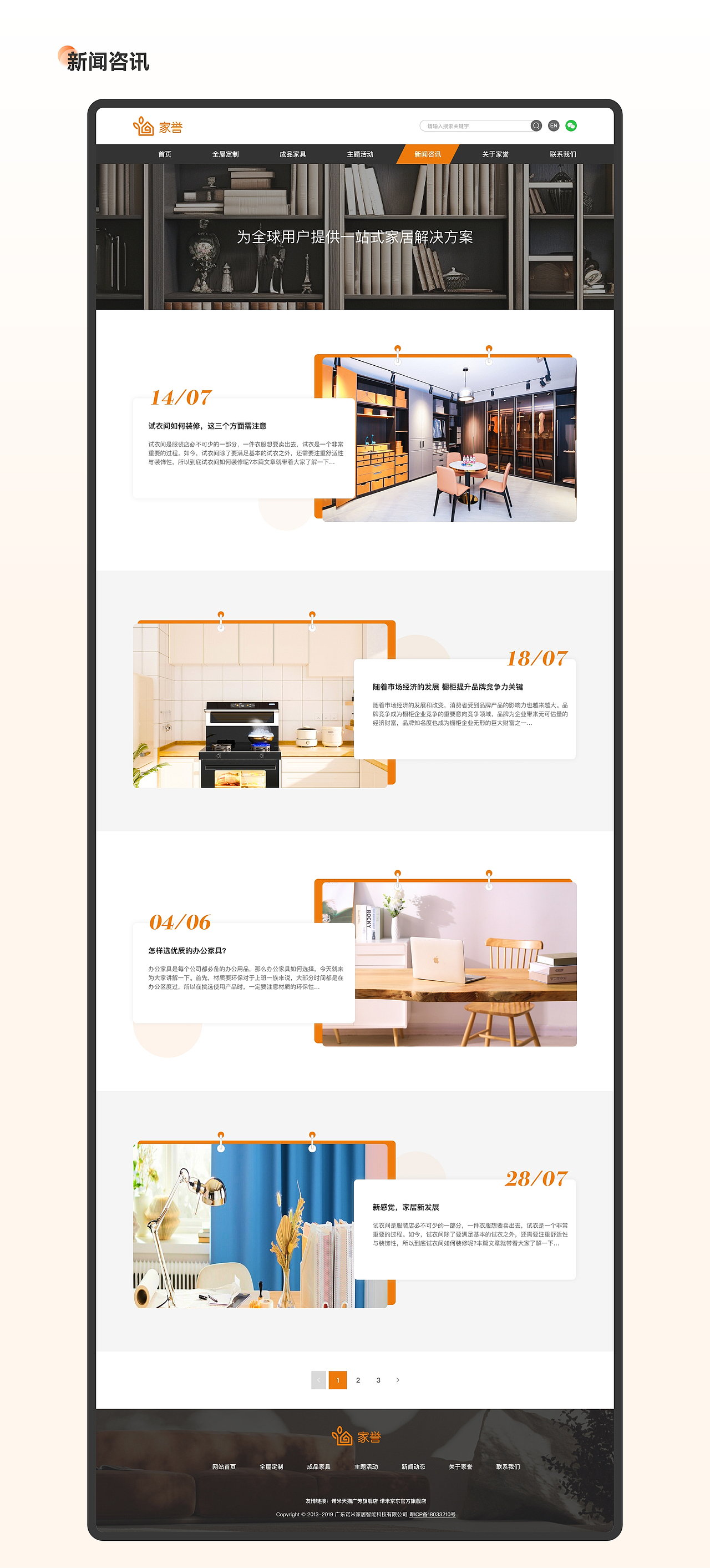《家誉家居》企业官网（图ZMzQ5Njk0MTEy） - 企业官网 - 站酷设计师加裴原创素材 - 站酷ZCOOL