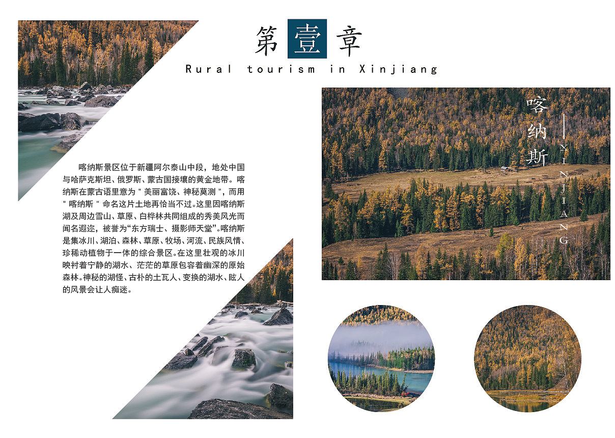 新疆宣传画册设计