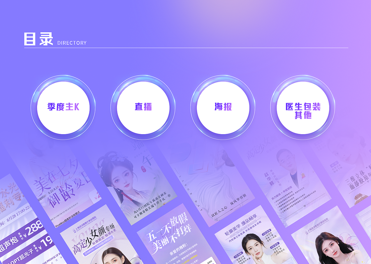 医美院内抖音运营图（图ZMzUyMTYwODc2） - 海报 - 站酷设计师Z09444566原创素材 - 站酷ZCOOL