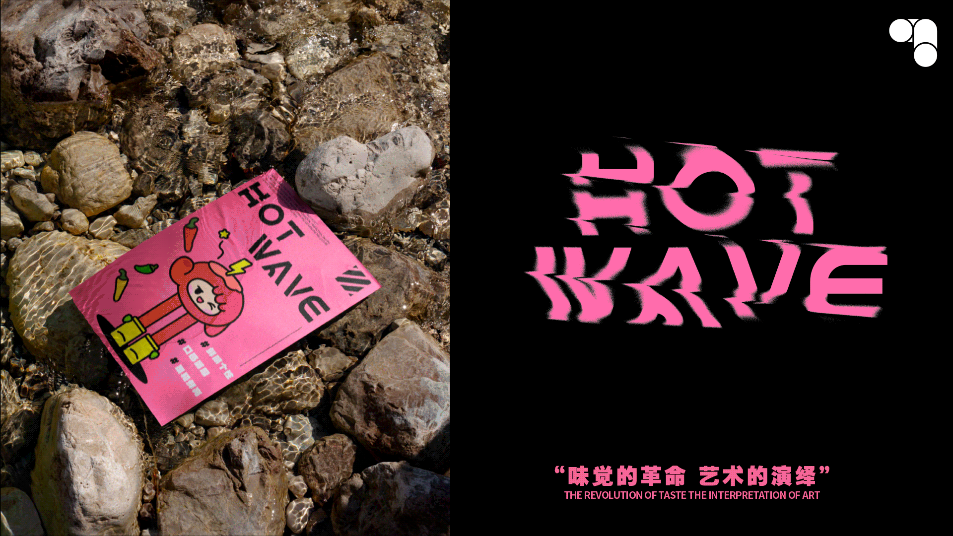 辣潮 HOT WAVE | 辣椒酱品牌全案设计 | IP