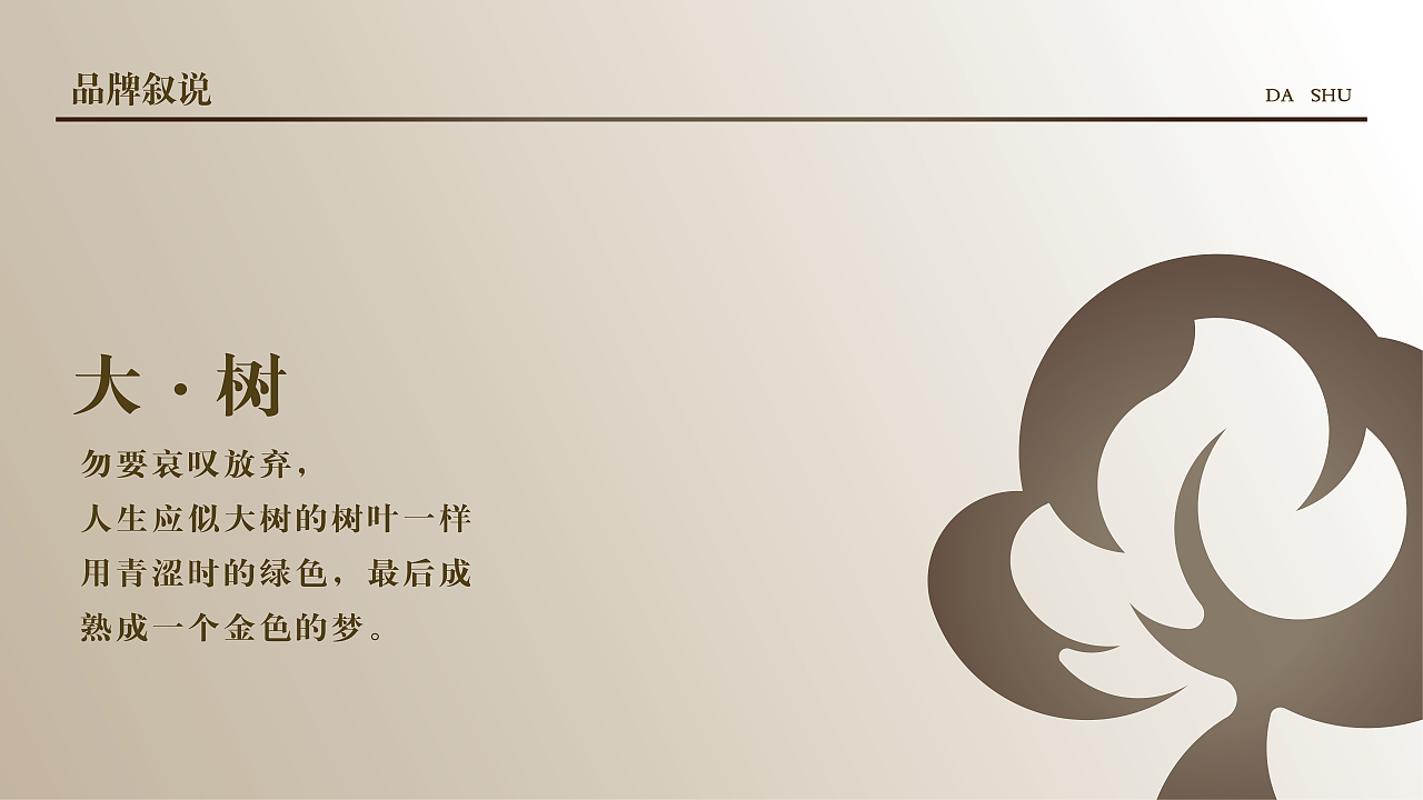 大树LOGO·概念提案