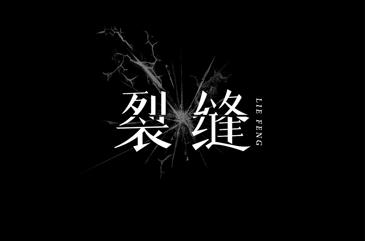 字如其人 见字如面