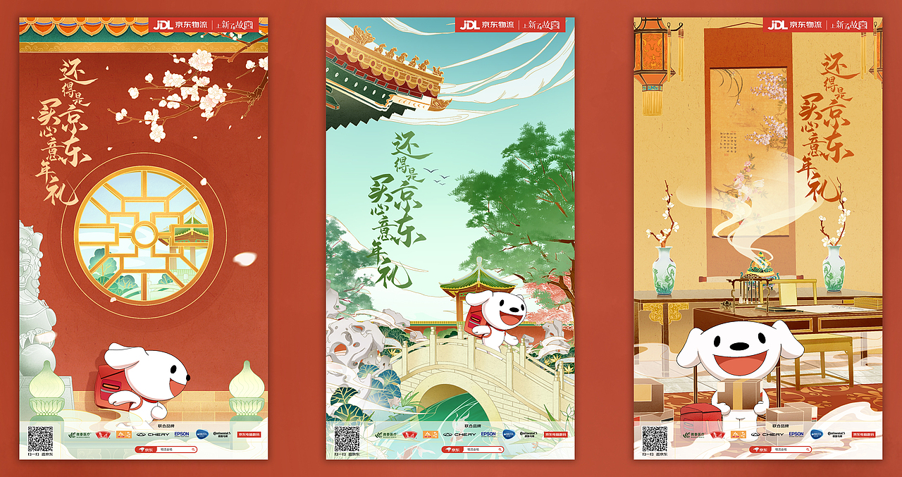 京东物流X上新了故宫 年货节预热海报（图ZMzMzNTU0NDMy） - 商业插画 - 站酷设计师二毛叔叔原创素材 - 站酷ZCOOL
