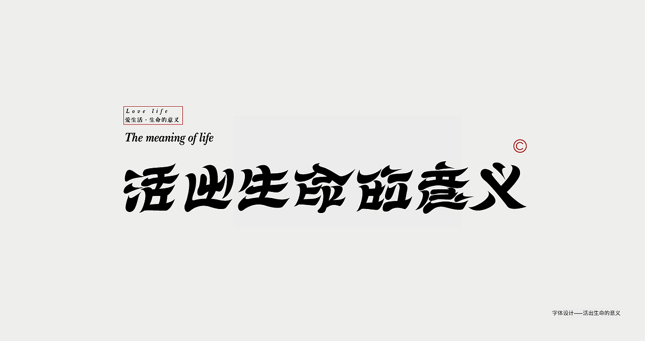 字体设计——总结（图ZMzI4MDk0MDI0） - 字体/字形 - 站酷设计师游戏喵原创素材 - 站酷ZCOOL