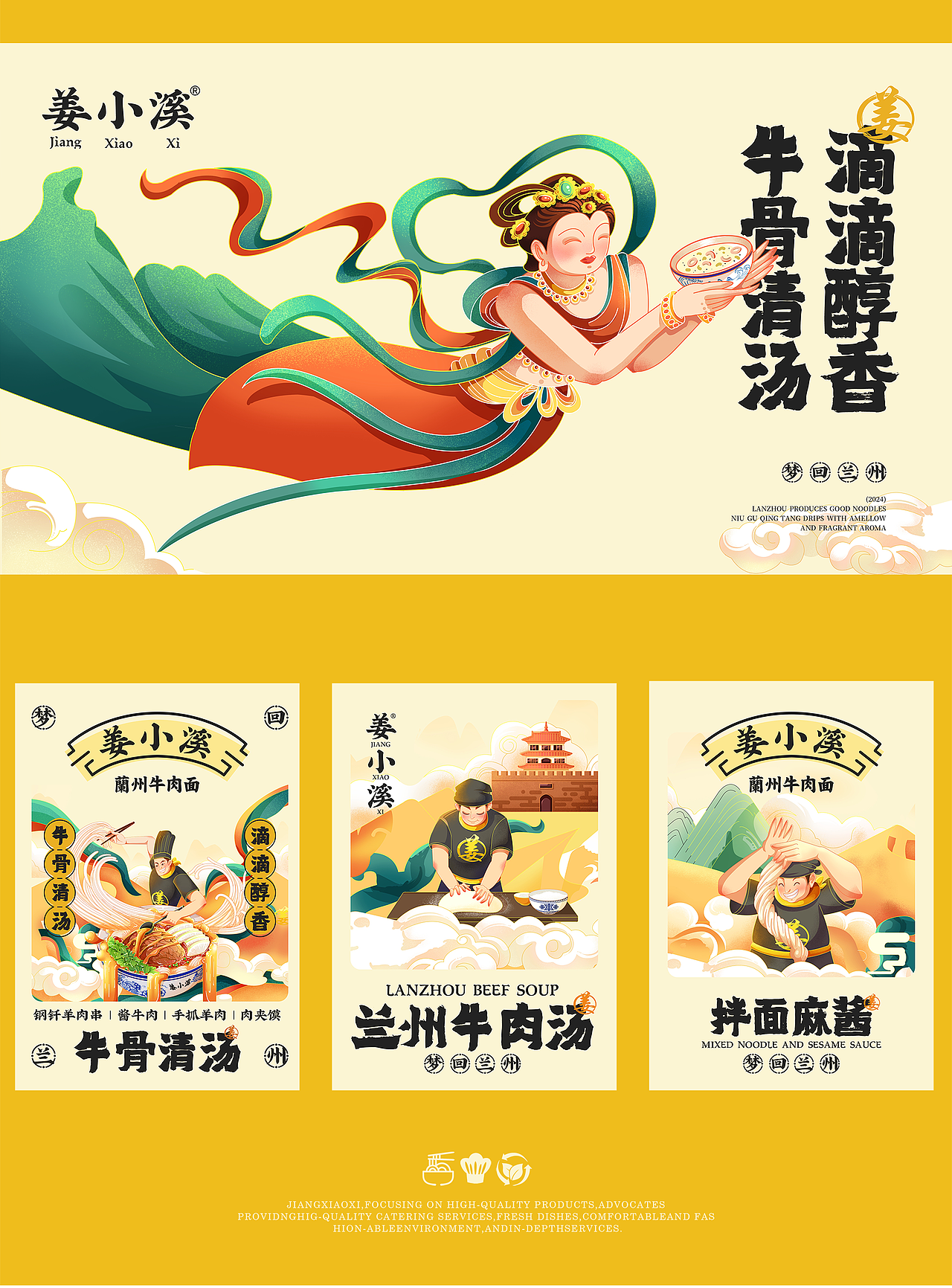 姜小溪兰州拉面“梦回兰州”主题品牌全案（图ZMzcwNjc3NDc2） - 商业插画 - 站酷设计师墨染拾光工作室原创素材 - 站酷ZCOOL