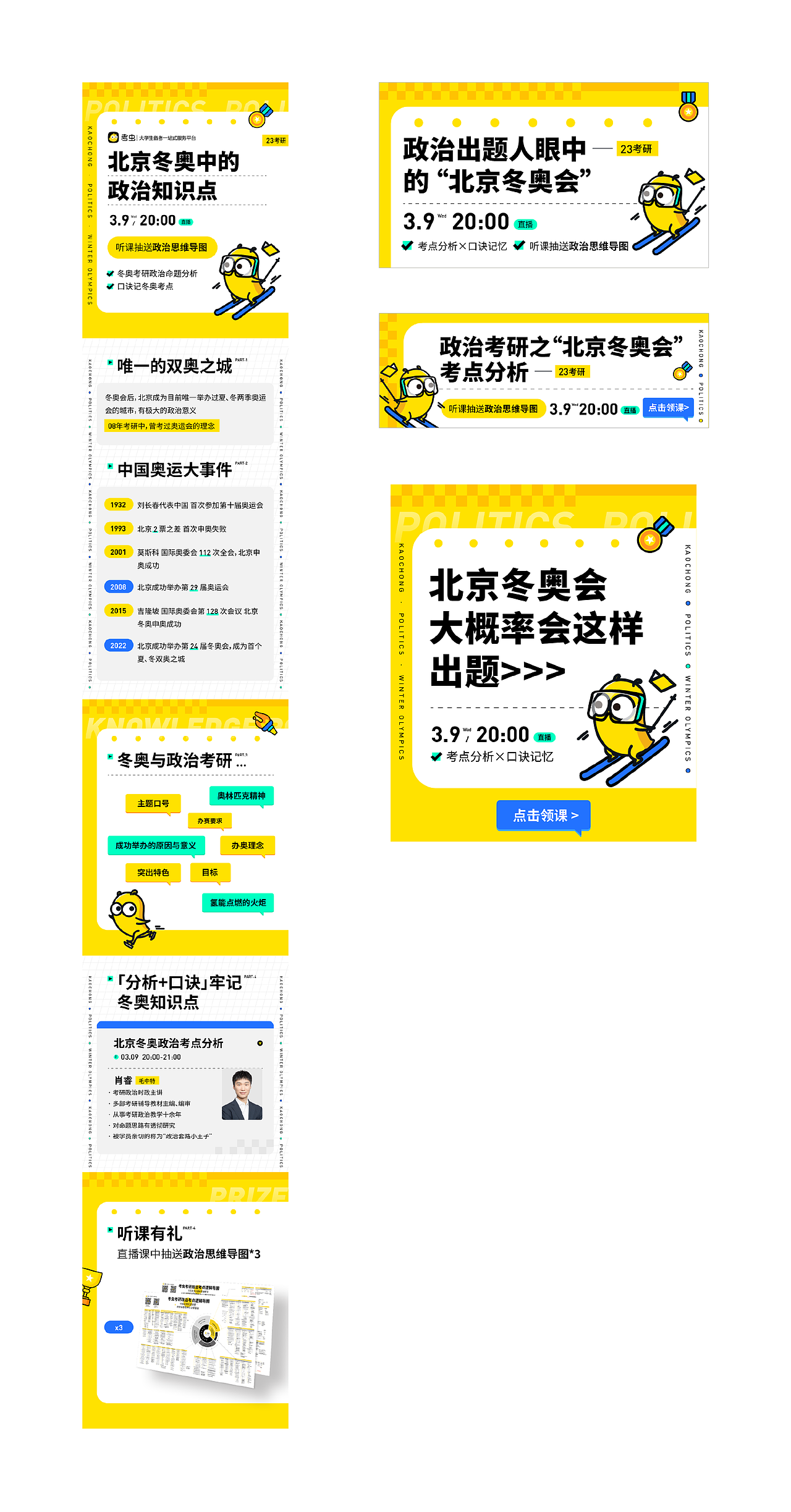 2022考虫考研课程详情