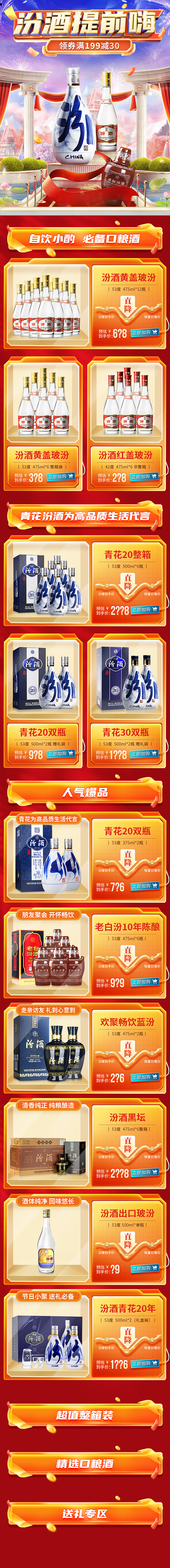 汾酒猫超618预热页面