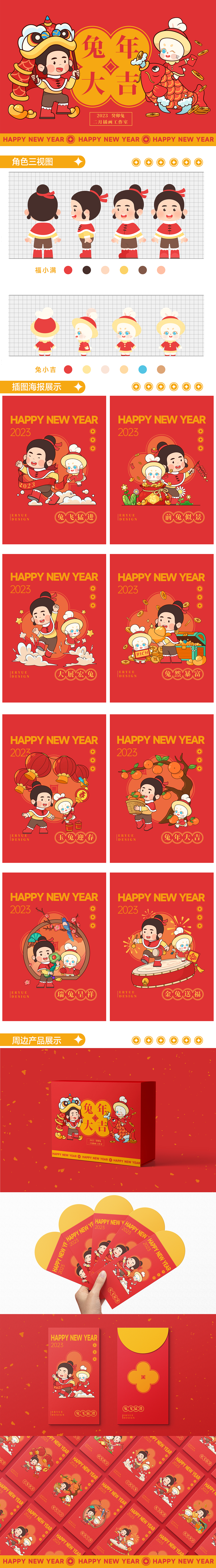 2023兔年新年ip设计 兔小吉与福小满的新年祝福