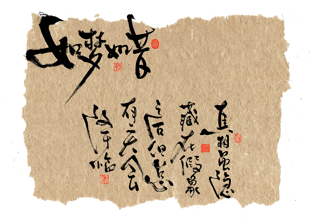 手写字·《天行九歌》