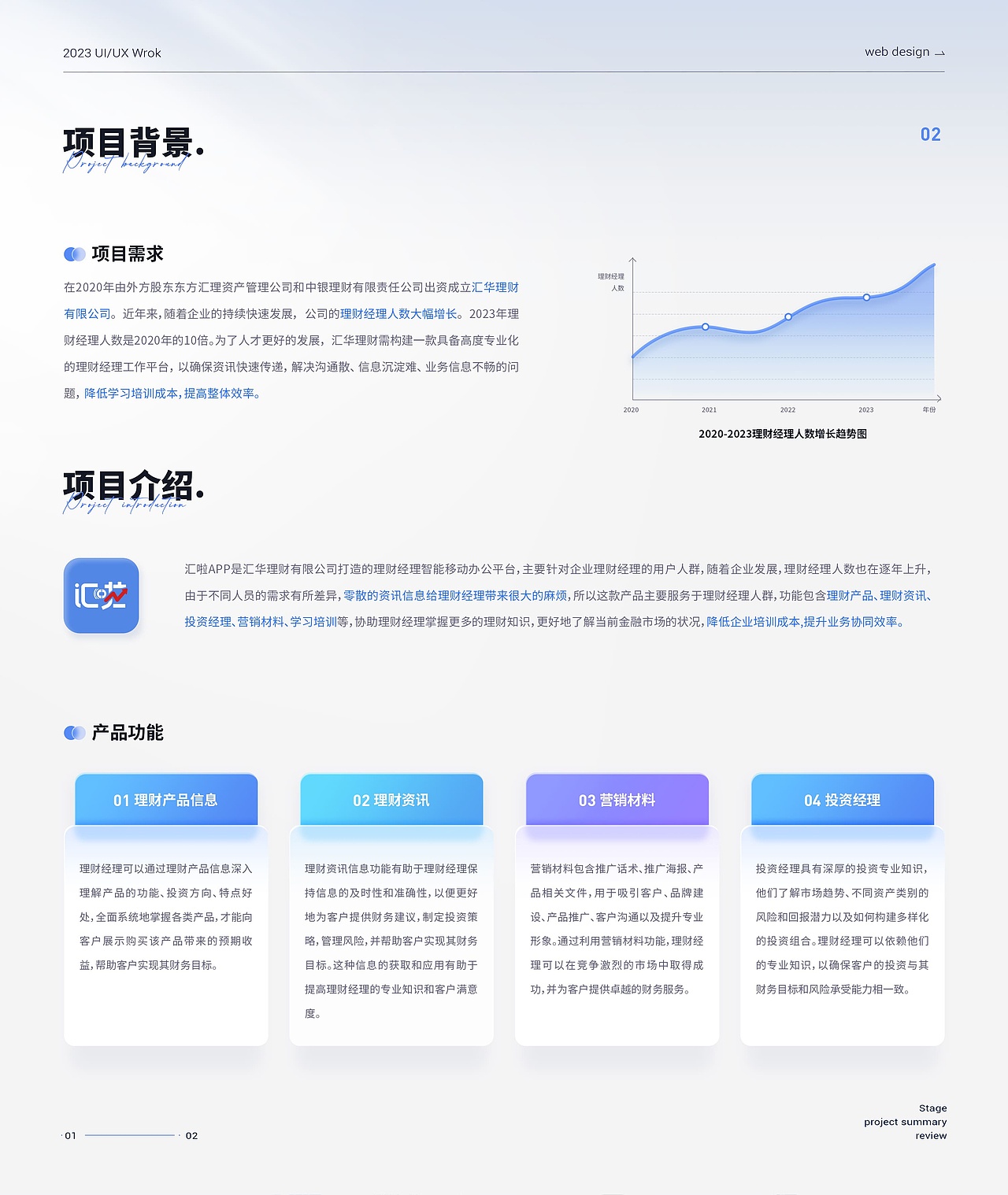 「2023作品集」UI视觉设计作品集整理