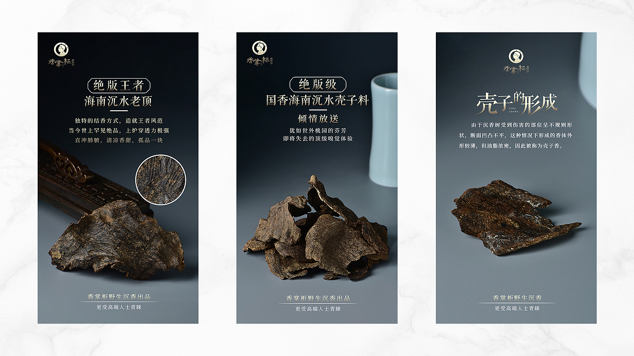 沉香产品海报合集（图ZMjk2ODg4MDky） - 海报 - 站酷设计师首領_leader原创素材 - 站酷ZCOOL