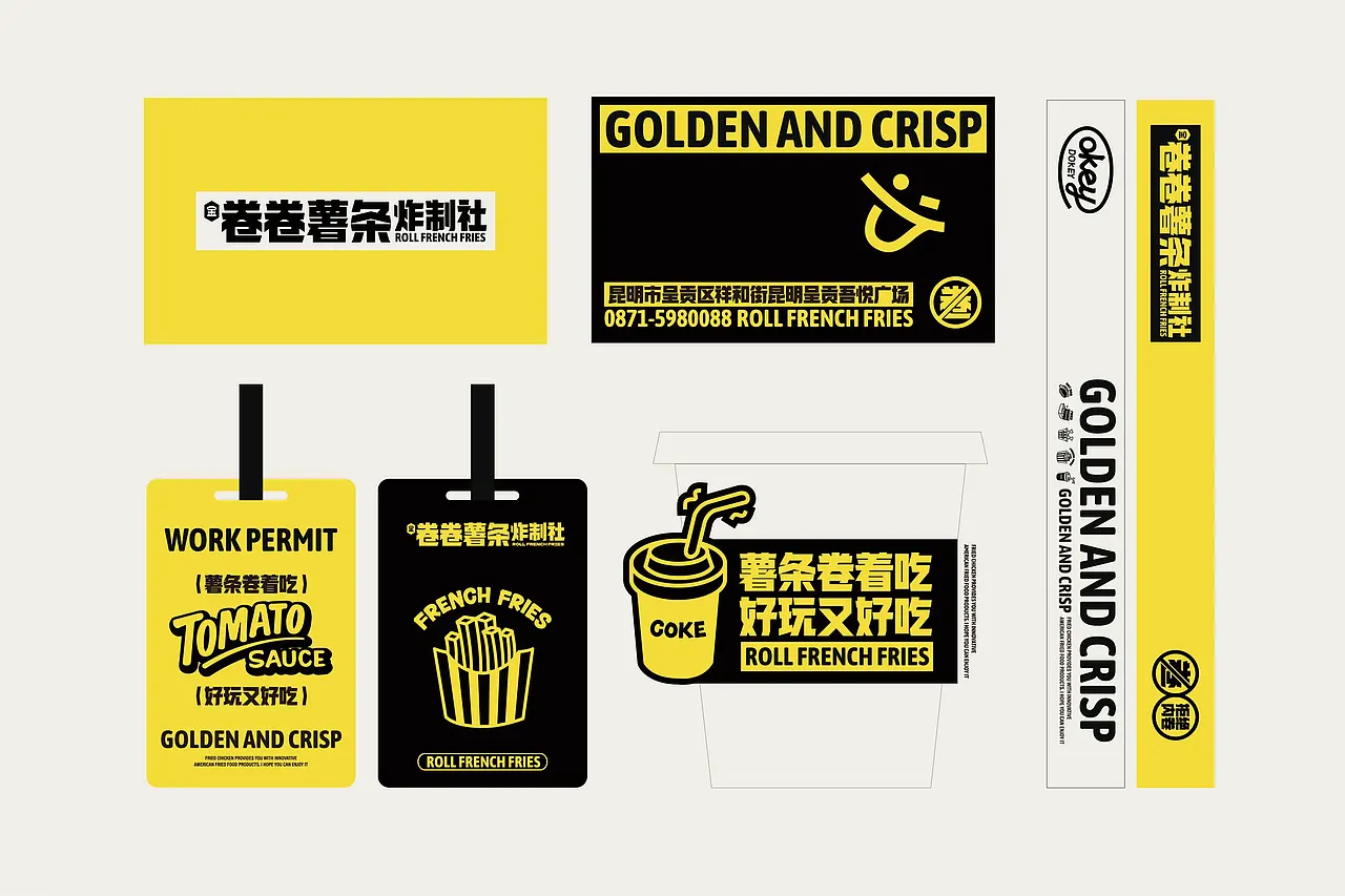 卷卷薯条-餐饮策略视觉设计