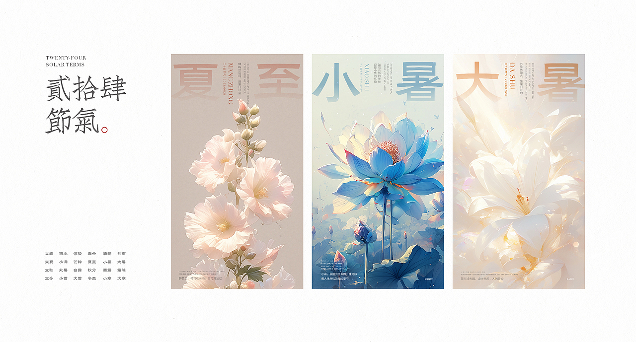 二十四节气海报——花朵（图ZMzY2MTU2OTU2） - 包装 - 站酷设计师水瓶座刺猬原创素材 - 站酷ZCOOL
