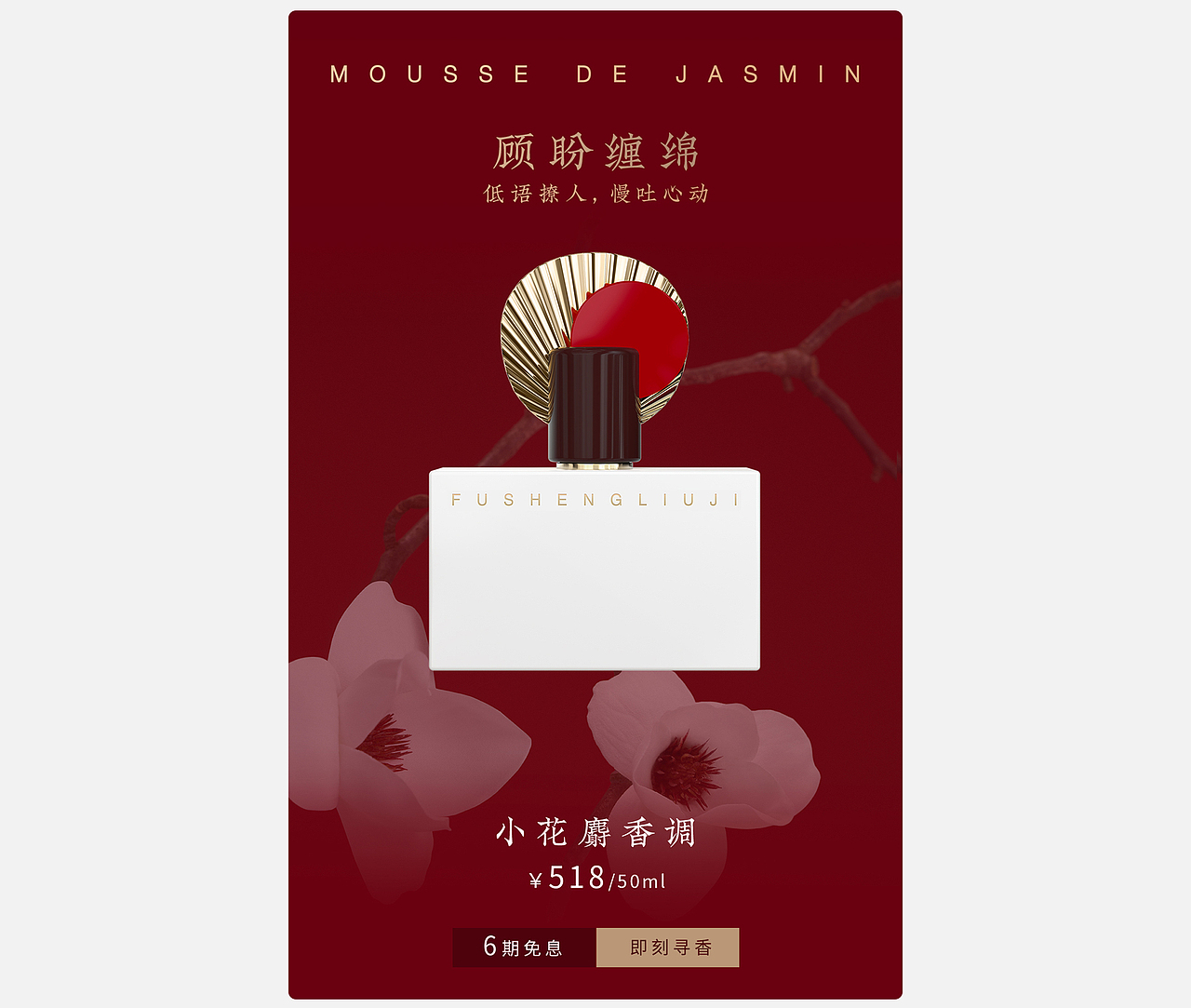 馥生六记天猫页面pc（图ZMzQ5OTQ5MzEy） - 其他平面 - 站酷设计师阿菜酥原创素材 - 站酷ZCOOL