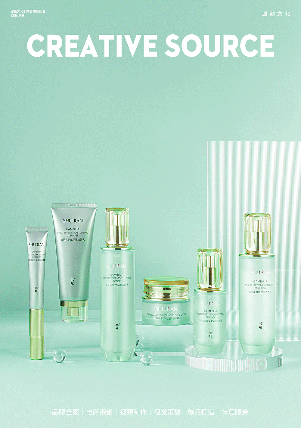 产品摄影｜书然山茶花保湿清透套装拍摄+详情页设计