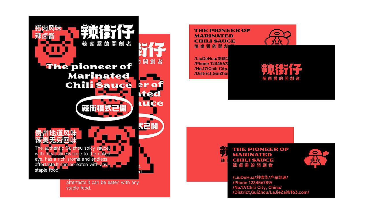 辣酱品牌设计|辣街仔辣卤酱的开创者