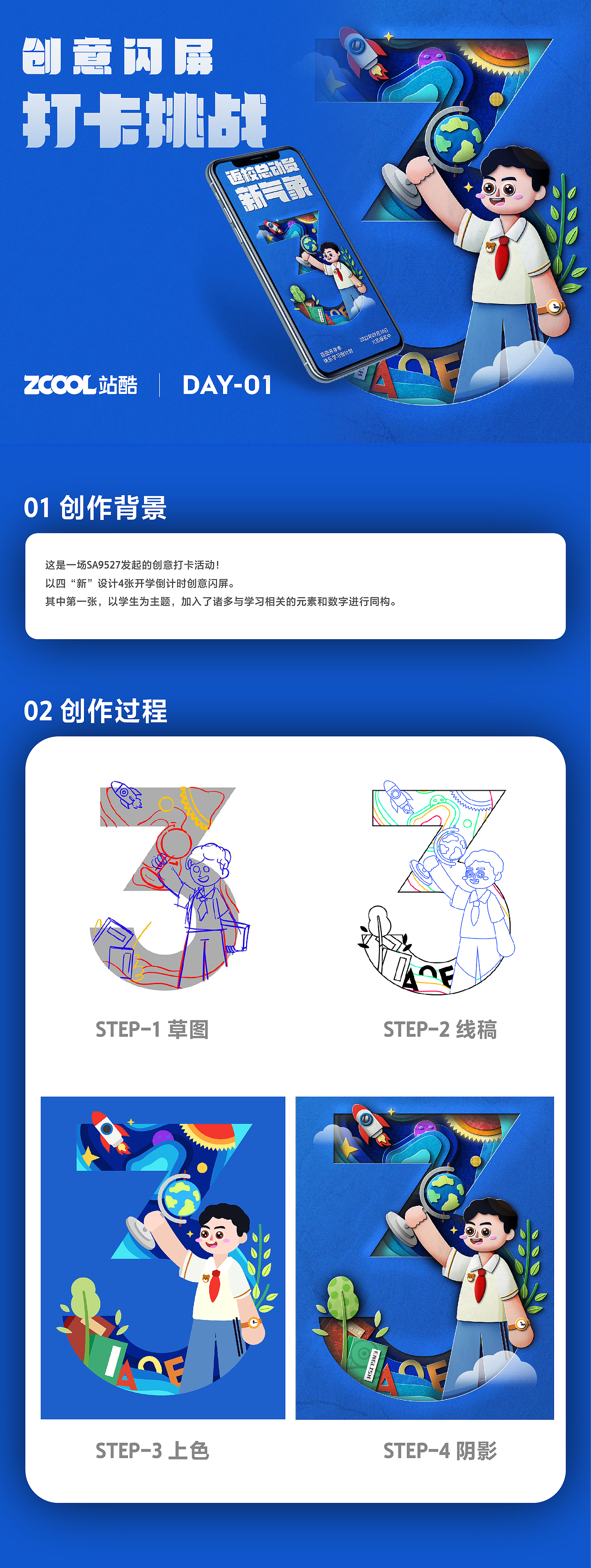 #绝活图师#闪屏打卡挑战招募令day01（图ZMzE0Njc1NDU2） - 闪屏/壁纸 - 站酷设计师小孔呈相原创素材 - 站酷ZCOOL