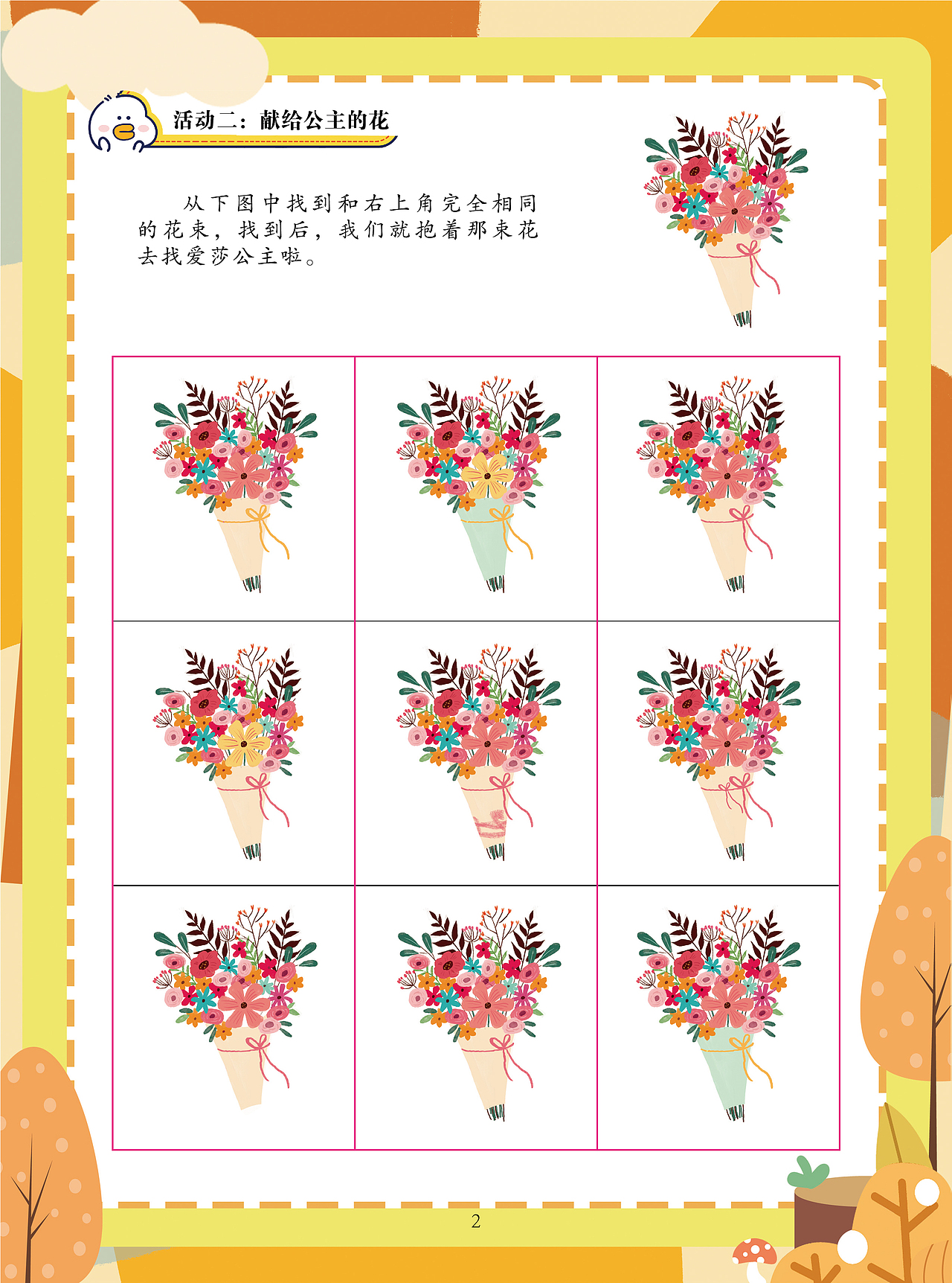 儿童教材设计（图ZMzUyNTEyNDE2） - 宣传物料 - 站酷设计师小乔设计师原创素材 - 站酷ZCOOL