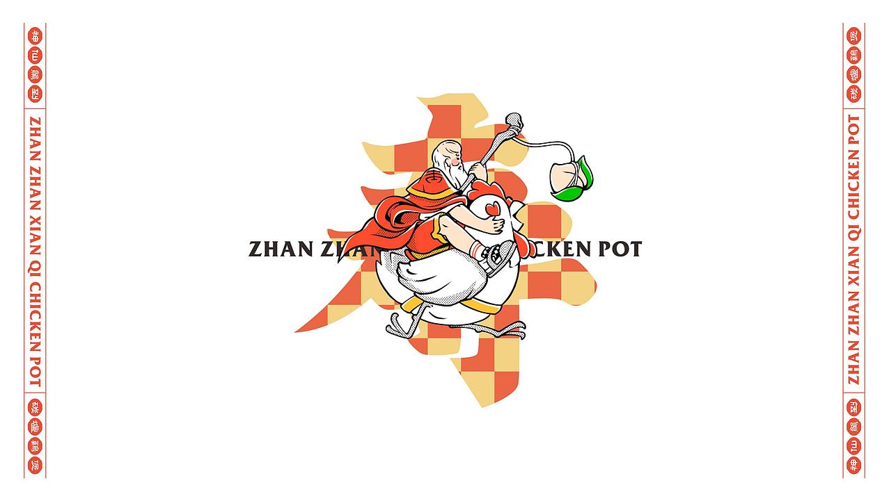 7FUN | 蘸蘸仙气 | 探炉鸡火锅（图ZMzA2MDQxNjAw） - 品牌 - 站酷设计师7FUN饮食研究所原创素材 - 站酷ZCOOL