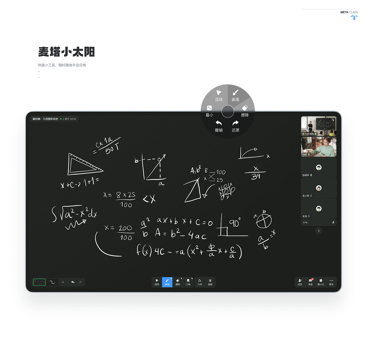 【数字教育】智慧黑板体验设计