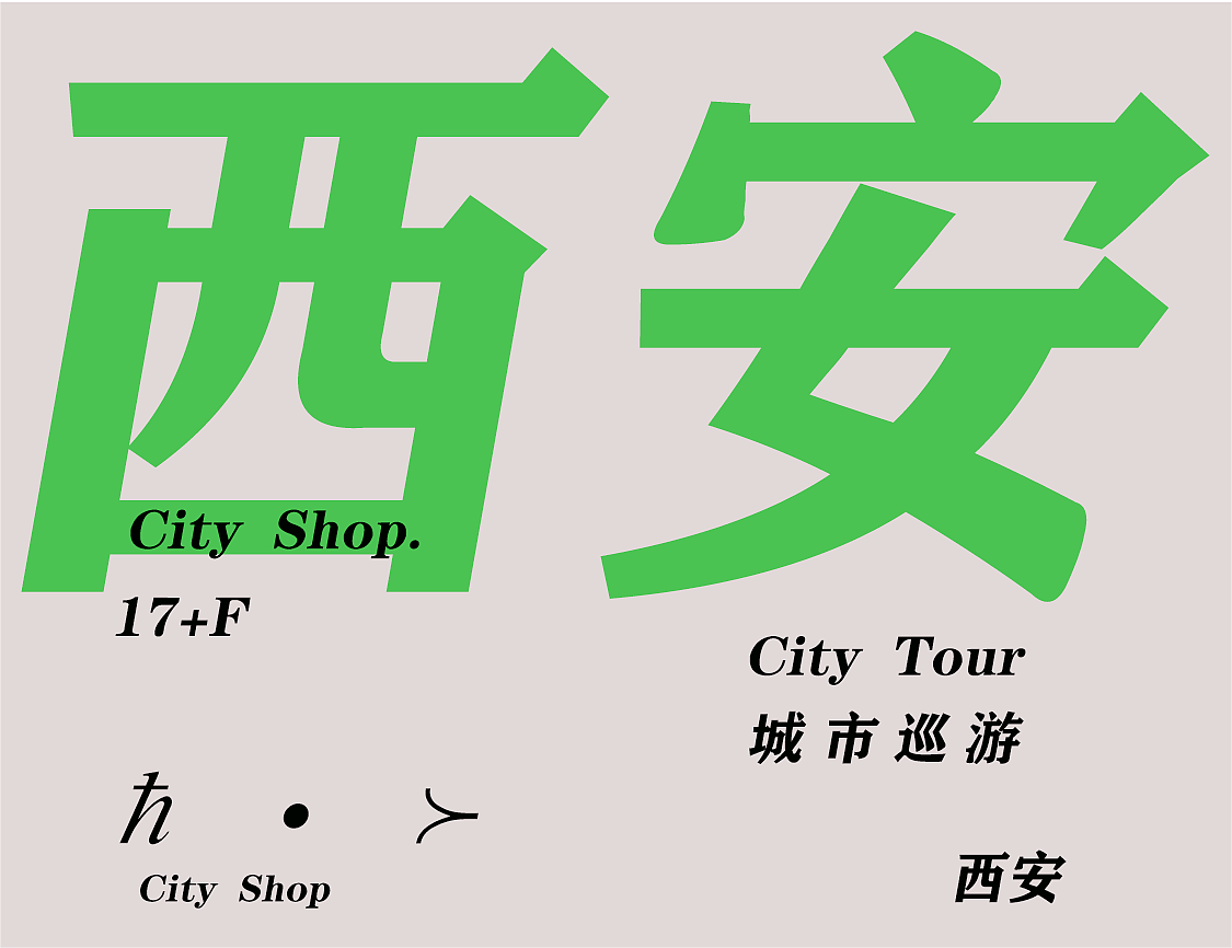 day.2（图ZMzMwOTAyODMy） - 海报 - 站酷设计师四金n原创素材 - 站酷ZCOOL
