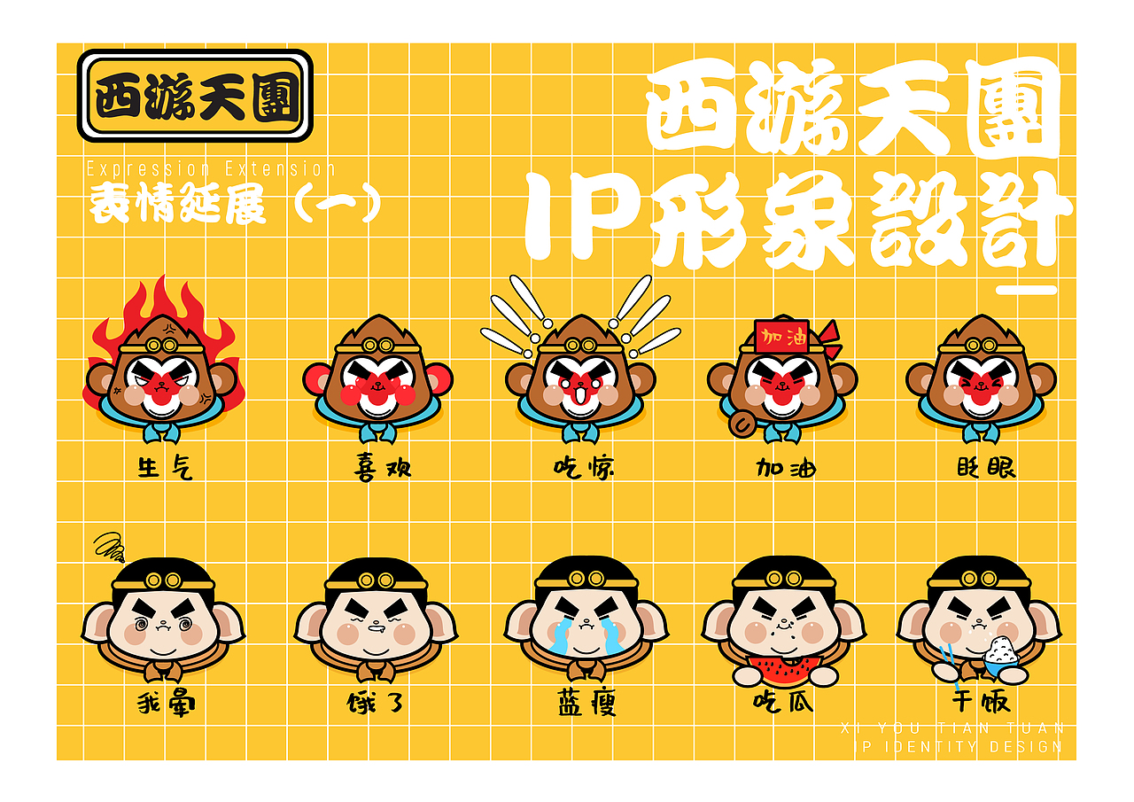西游天团IP形象设计（图ZMzAzMzQ4MDA0） - IP形象 - 站酷设计师吒吒龙原创素材 - 站酷ZCOOL