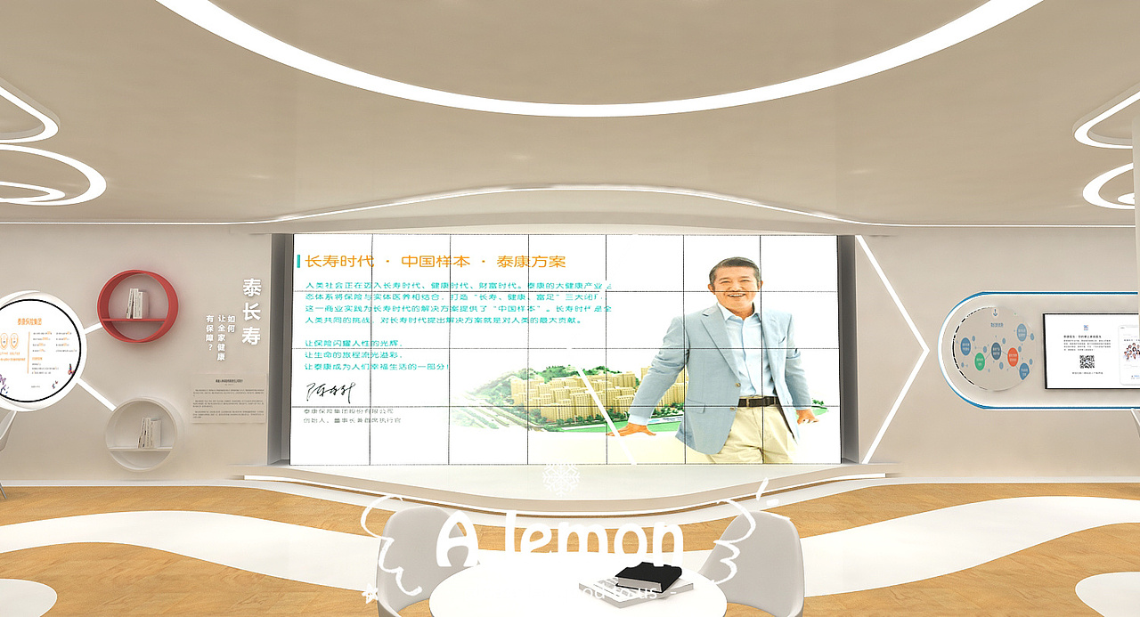 泰康人寿展厅
