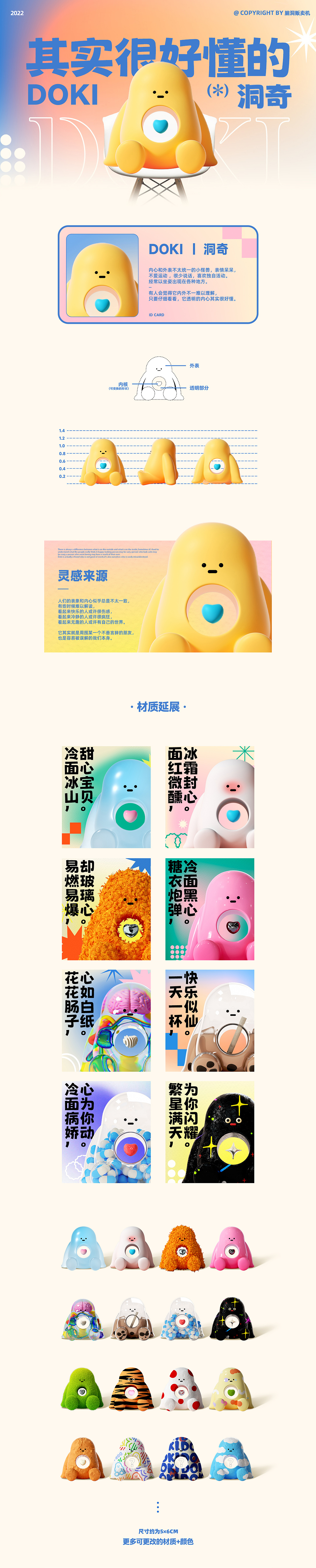 其实很好懂的Doki洞奇