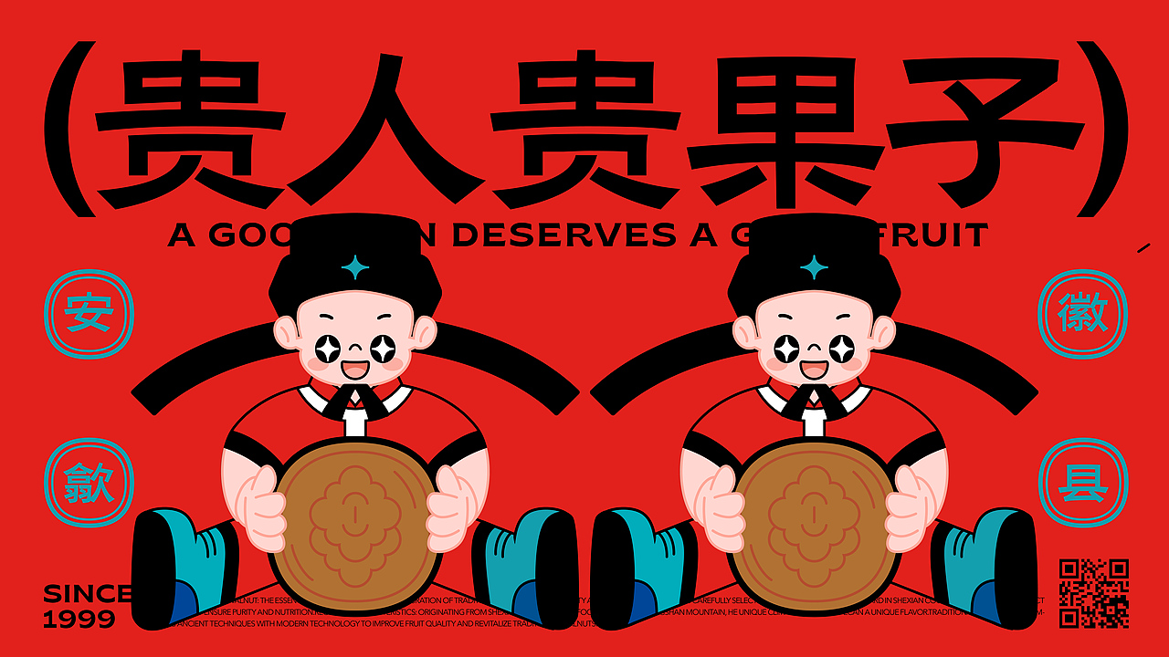 贵果子品牌设计-坚果炒货品牌创意呈现