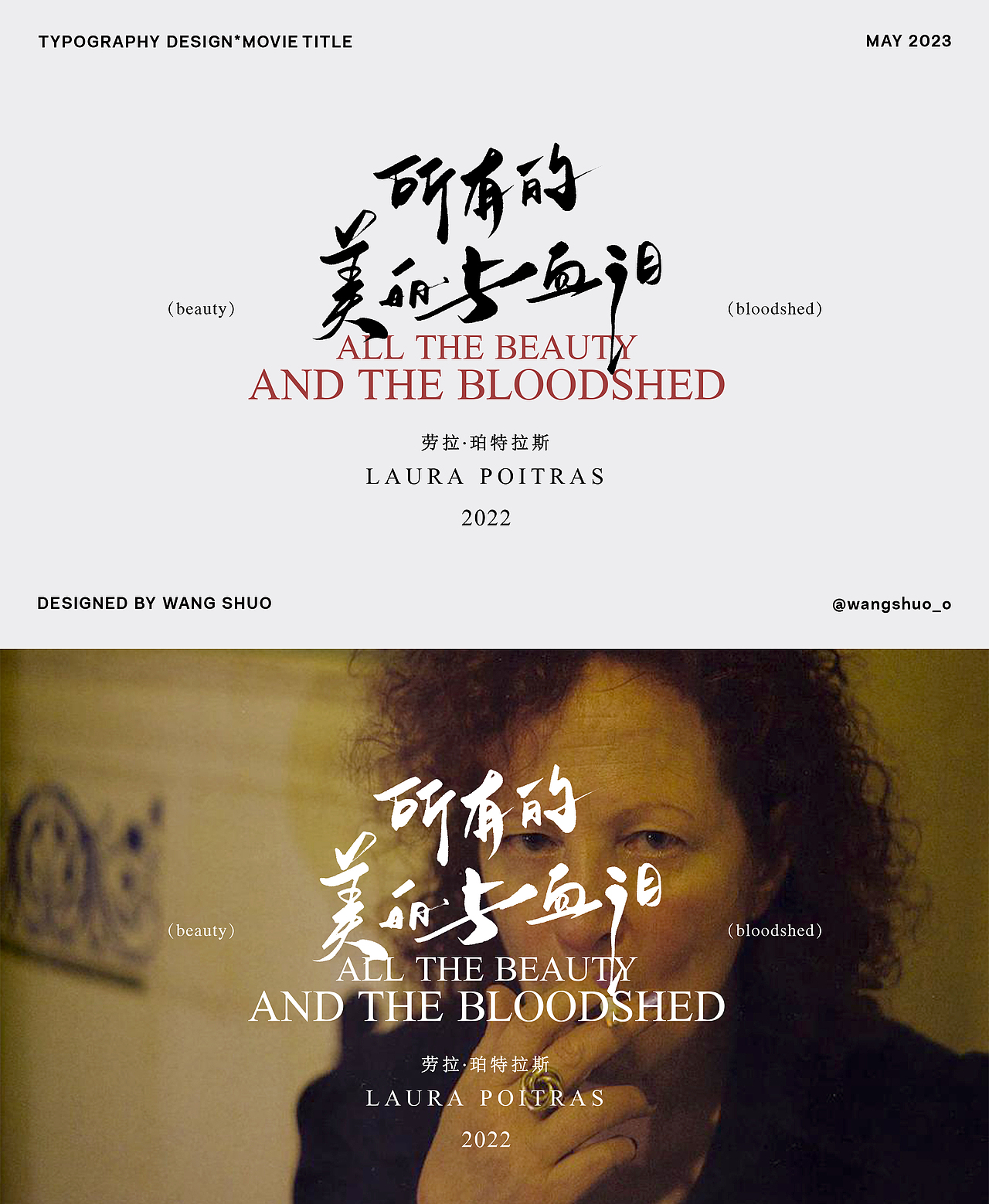 手寫字體設計｜Typography Design（图ZMzQwNjIzNzA0） - 字体/字形 - 站酷设计师wangshuo_o原创素材 - 站酷ZCOOL