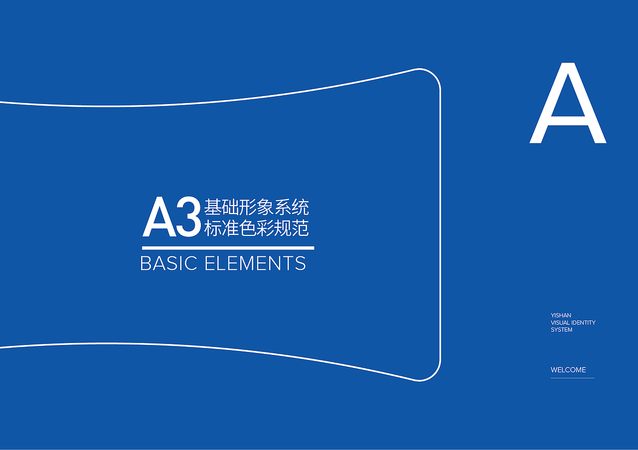 yishanVIS视觉识别系统（图ZMzExNzU3ODgw） - 品牌 - 站酷设计师玖幺四原创素材 - 站酷ZCOOL