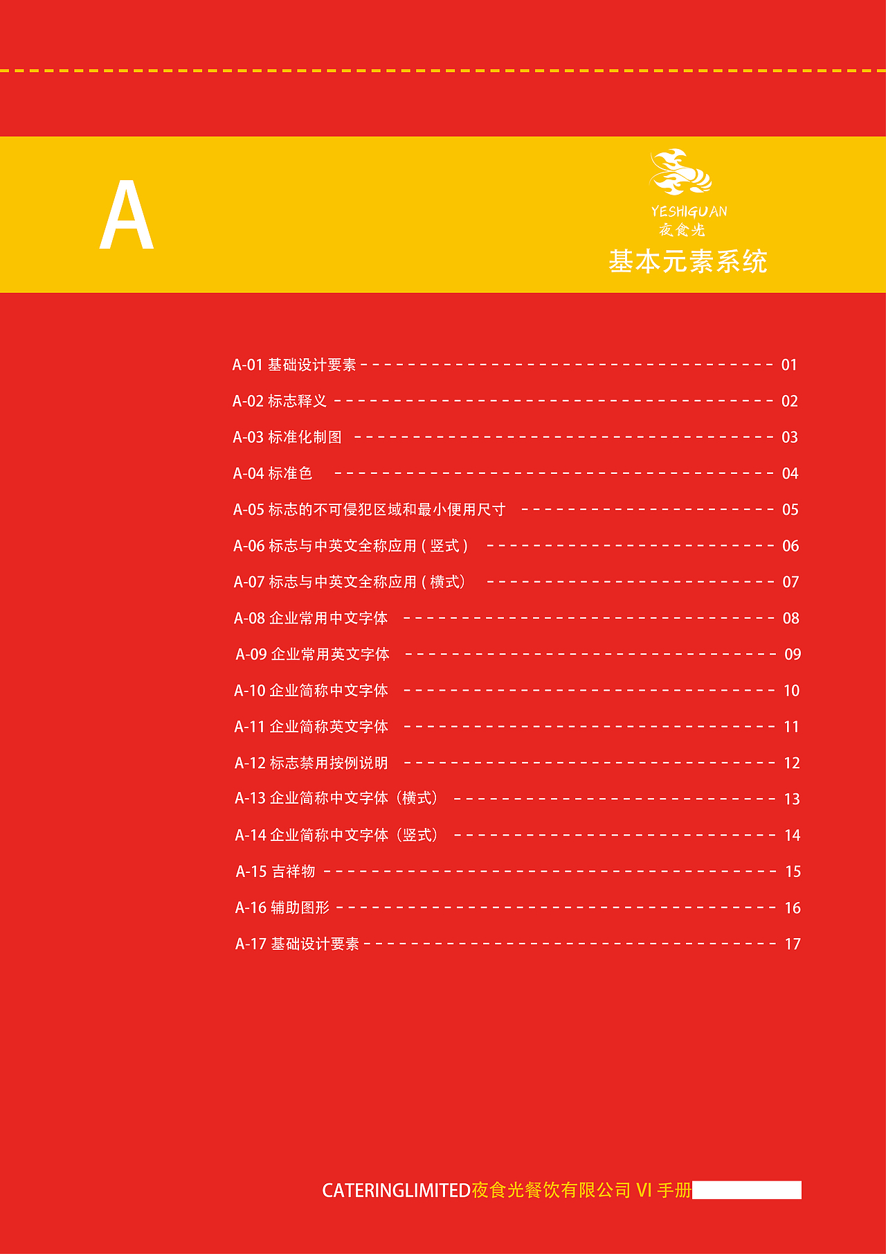 夜食光CIS手册（图ZMzE3NDUxMTIw） - 书籍/画册 - 站酷设计师设计啊浩原创素材 - 站酷ZCOOL
