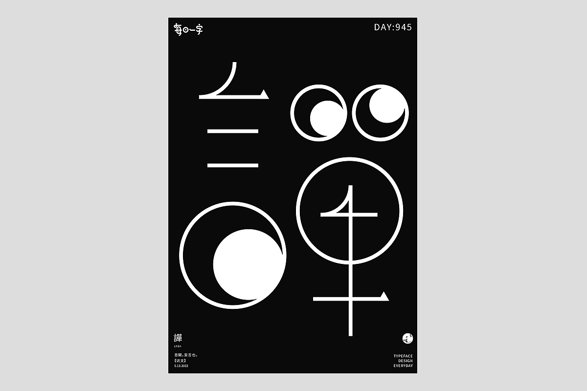 FONT 2022 | 年度汉字合集(图ZMzI4MTIxNDIw) - 字体/字形 - 站酷设计师刘小乱Design原创素材 - 站酷ZCOOL