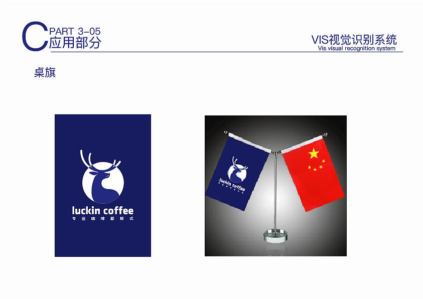 瑞幸VIS作品集(改版)