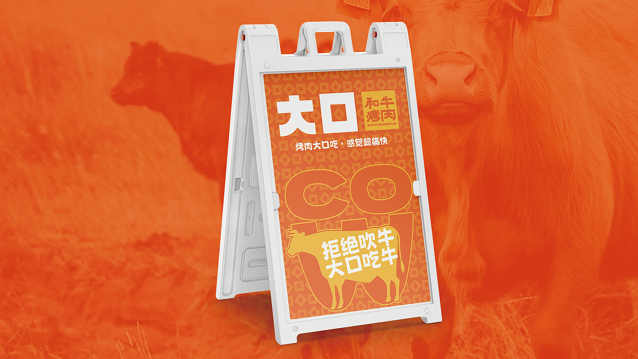 大口.和牛烤肉（图ZMzY0MTAzNjk2） - 品牌 - 站酷设计师毕九良原创素材 - 站酷ZCOOL