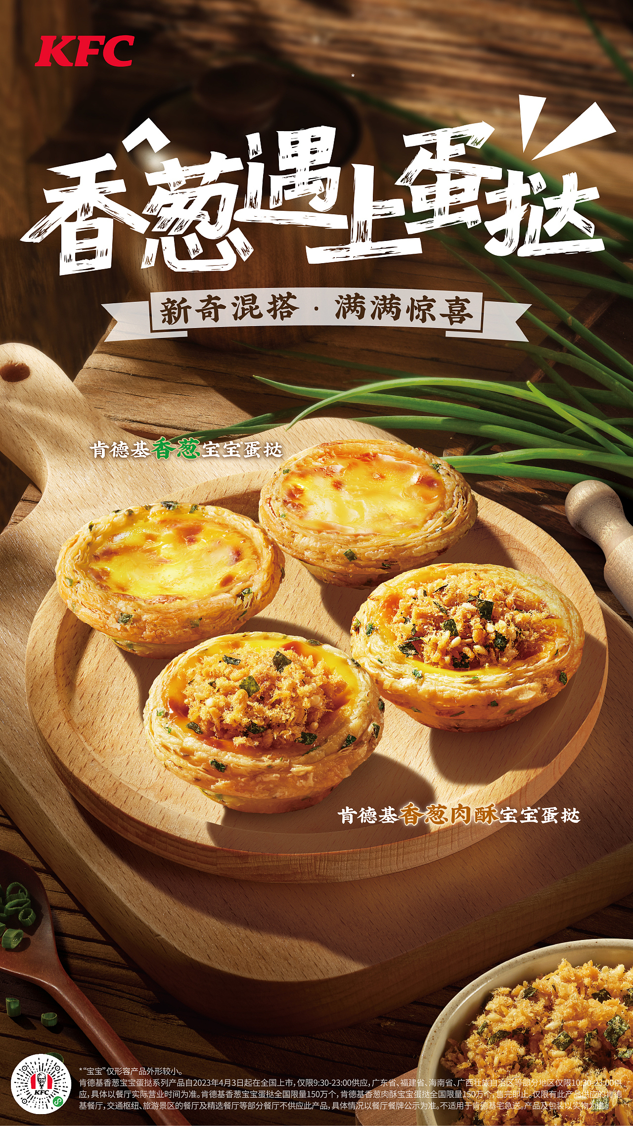 [视觉创意/美食摄影] KFC-2023-麦片脆脆生巧蛋挞（图ZMzQ5MDExMTEy） - 美食摄影 - 站酷设计师YHD翰界视觉原创素材 - 站酷ZCOOL