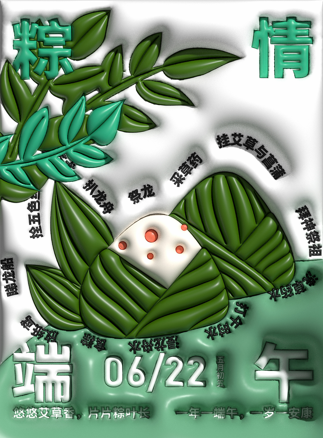 第一天 端午节膨胀风海报（图ZMzM2NTQ2Nzc2） - 海报 - 站酷设计师大力花生原创素材 - 站酷ZCOOL
