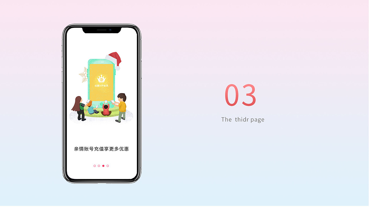优酷圣诞主题引导页
