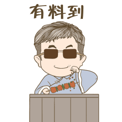 大仙儿有话说2-人物IP动态表情包