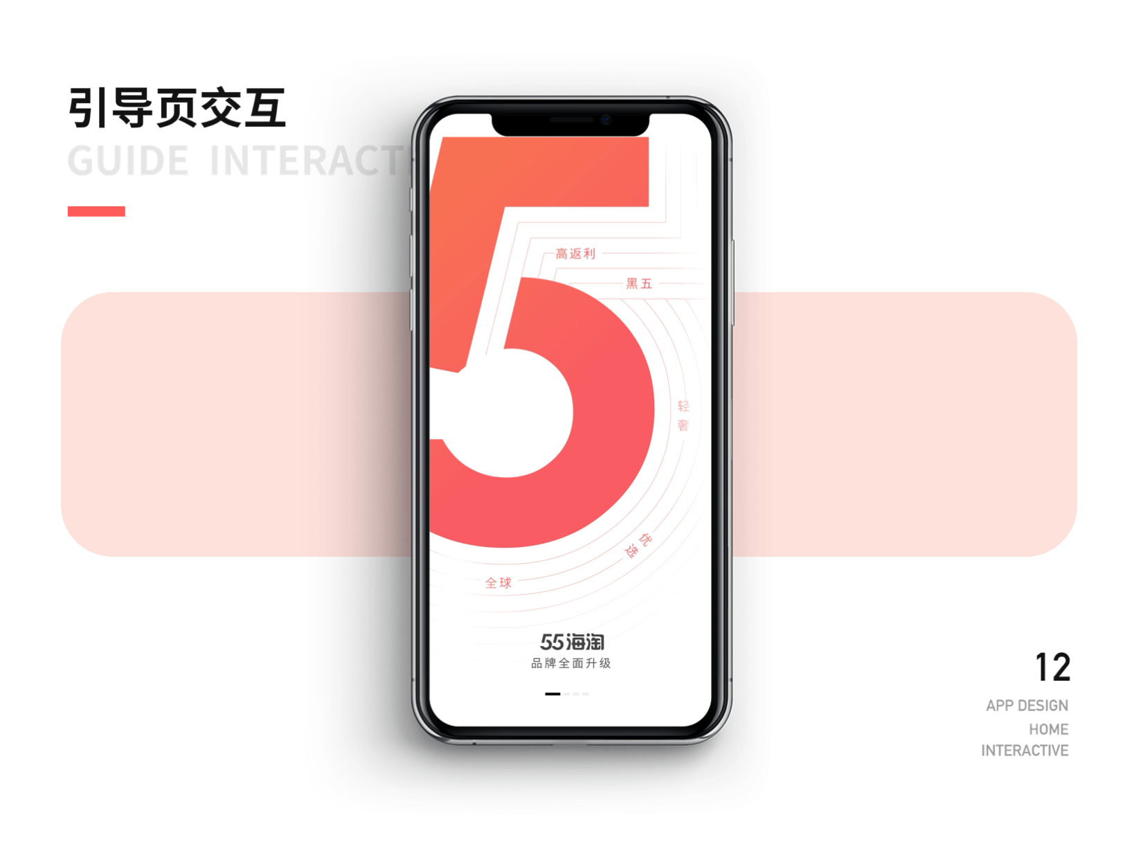 55HAITAO（APP)-7.5+改版（图ZMzU2NTcxMTIw） - APP界面 - 站酷设计师LeslieChen_原创素材 - 站酷ZCOOL